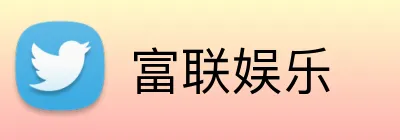富联娱乐 Logo